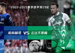 柏林赫塔豪取三分进攻火力雄厚助力全面发力(柏林赫塔保级成功) 柏林赫塔豪取三分进攻火力雄厚助力全面发力(柏林赫塔保级成功)